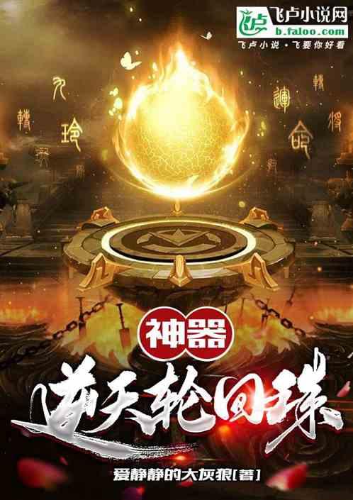 神器：逆天轮回珠