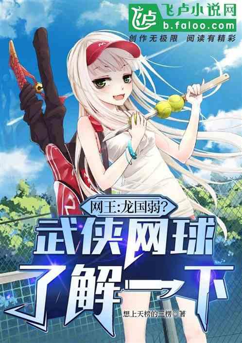 网球：神话赵高，组建九州网球队
