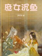 庶女沉鱼