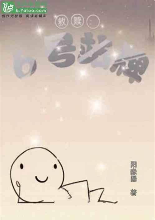 救赎：6号站牌