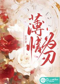 薄情为刃