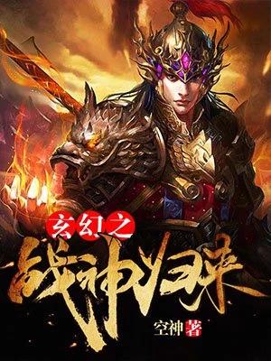 修罗丹神（玄幻之战神归来）