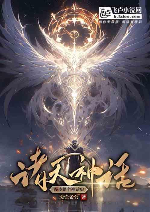 诸天神话：漫步整个神话史