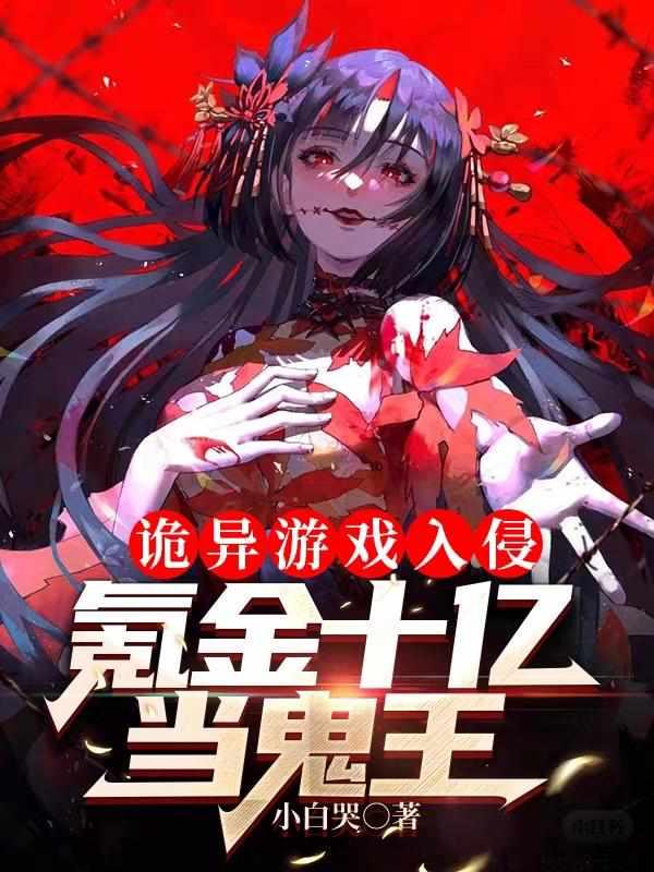 我用校花女友换88亿现金林恩林倩在线无广