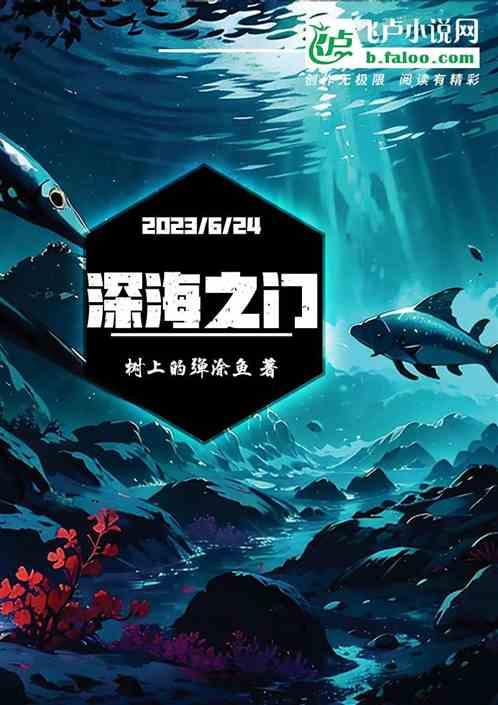深海之门