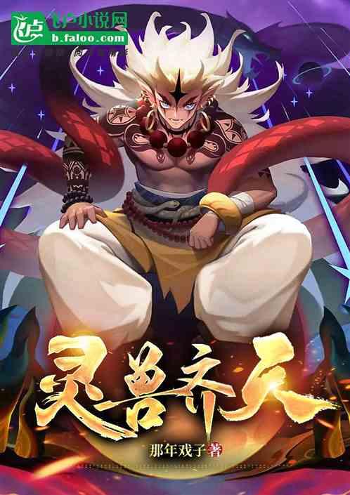 灵兽齐天