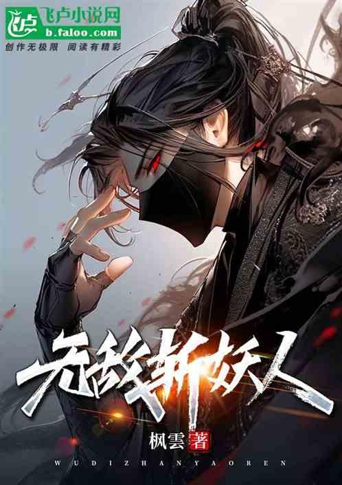 无敌斩妖人