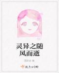 灵异之随风而逝
