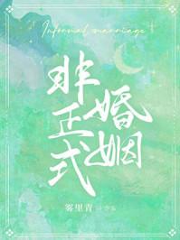 非正式婚姻