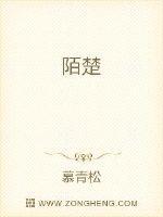 陌楚