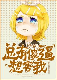 [末世]非禽勿扰