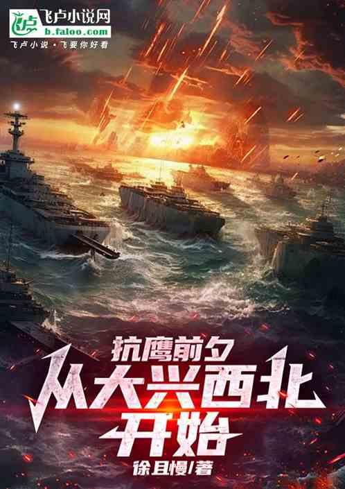 抗战：从大兴西北开始！