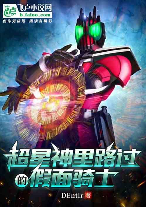 超星神里路过的假面骑士。