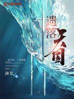 遗落天国