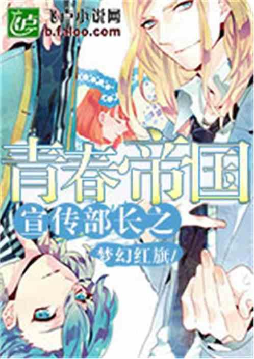 青春帝国