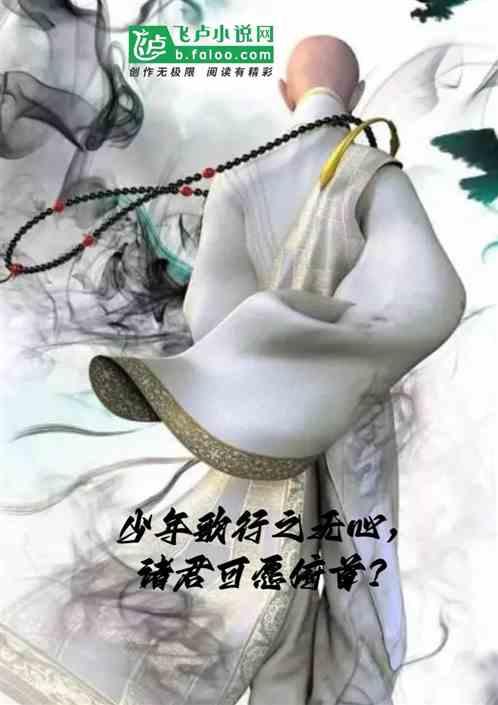 少年歌行之无心，诸君可愿俯首？