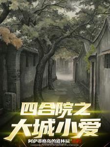 无敌魔神陆小风