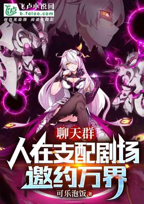 人在支配剧场，开局邀请雷电将军