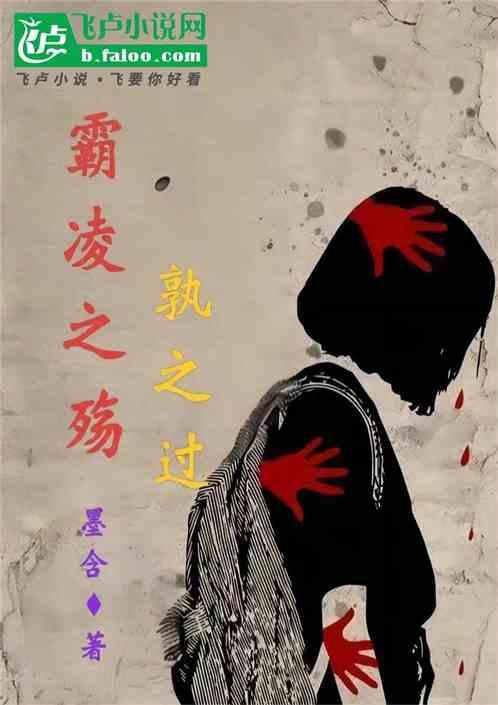 霸凌之殇，孰之过