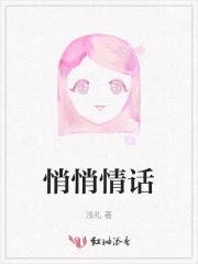 悄悄情话