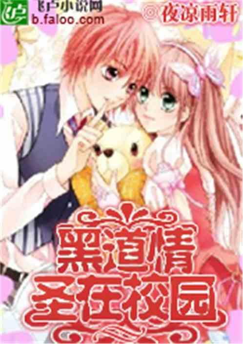 霸道情圣在校园