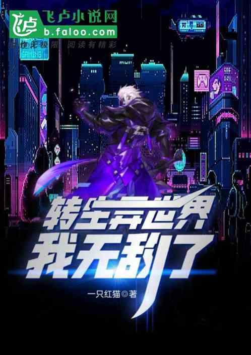 转生异世界，我无敌了