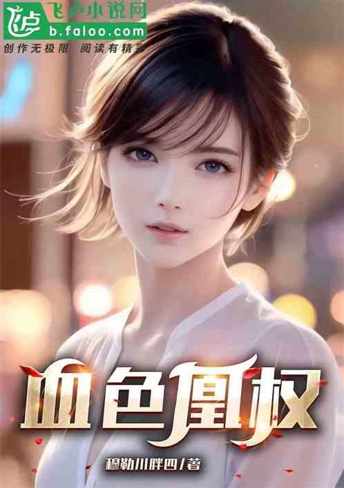 血色凰权