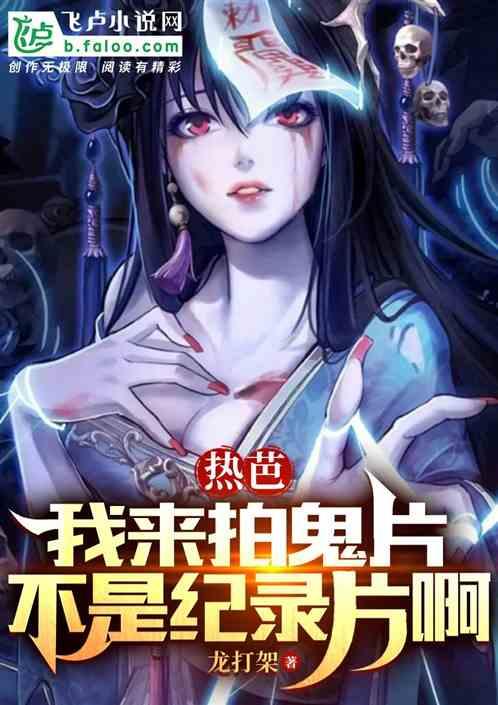 恐怖片找群演，你找两个真的来？