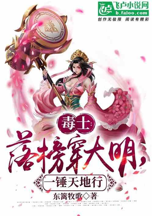 大明：落榜生穿越，一锤我跨界