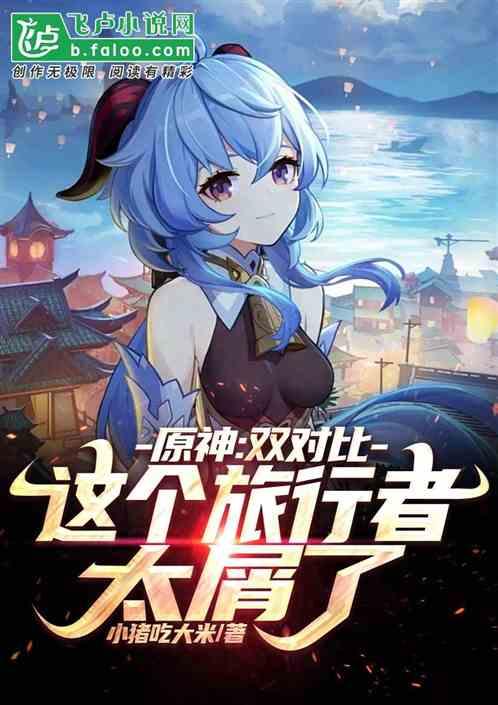 原神：曝光平行世界，飞升星铁