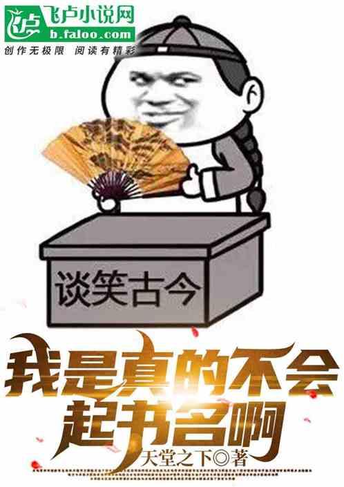 我是真的不会起书名啊