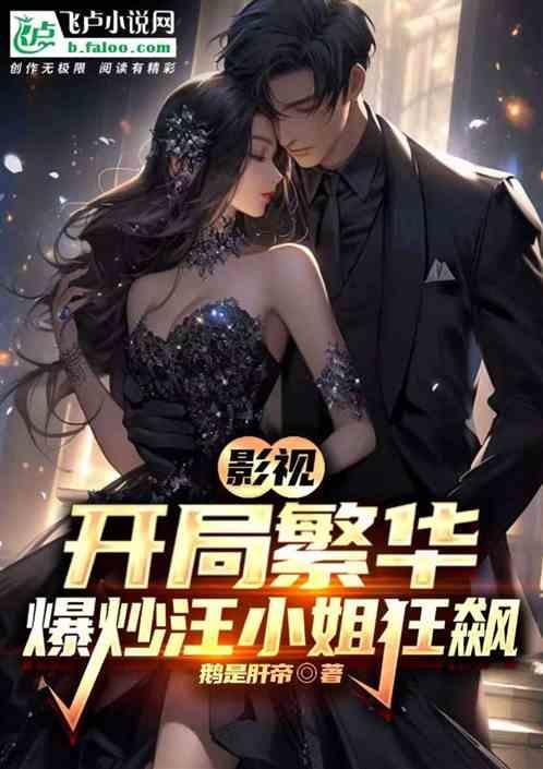 综视：提篮桥毕业，截糊汪小姐