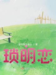 琐明恋