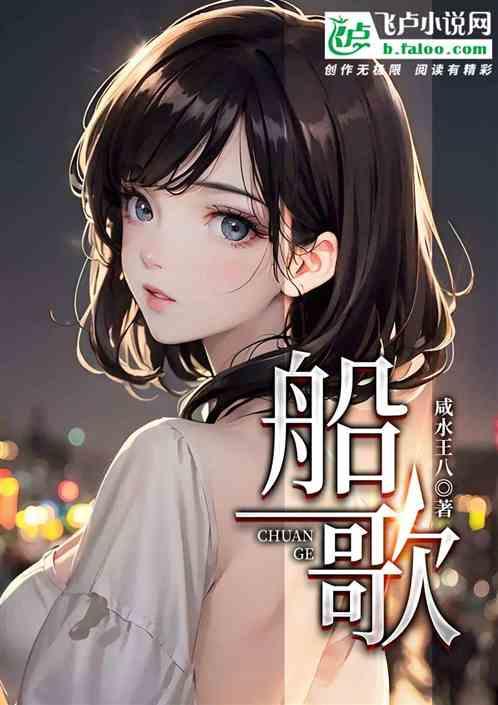 船歌