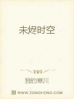 未烬时空