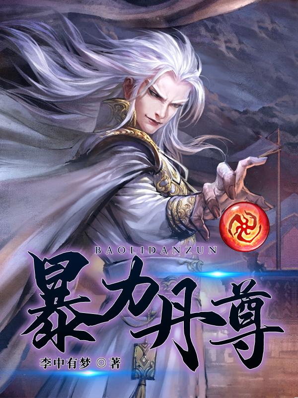暴力丹尊","cop