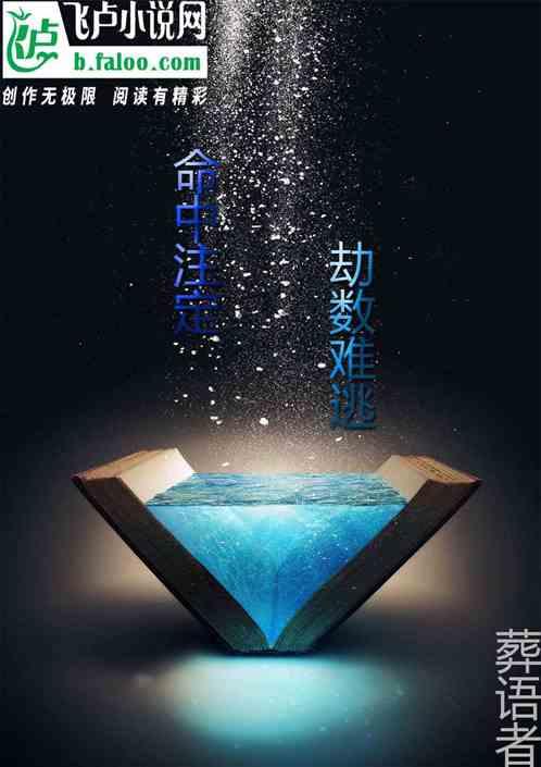 命中注定，劫数难逃！
