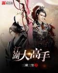 江湖大高手