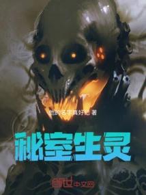 秘室生灵