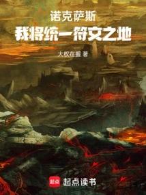 诺克萨斯：我将统一符文之地