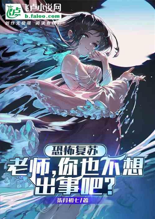 恐怖：老师，你也不想学生出事吧