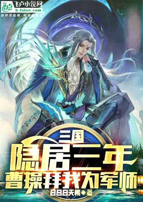 三国：隐麟军师，被蔡妍曝光了