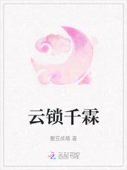 云锁千霖