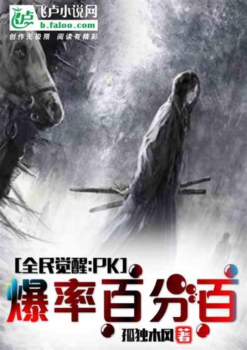 全民觉醒:PK爆率百分百