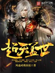 超天盖世