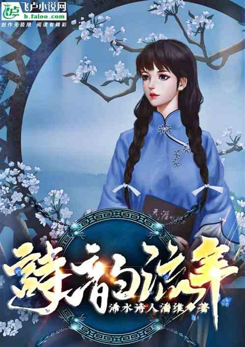 诗韵流年