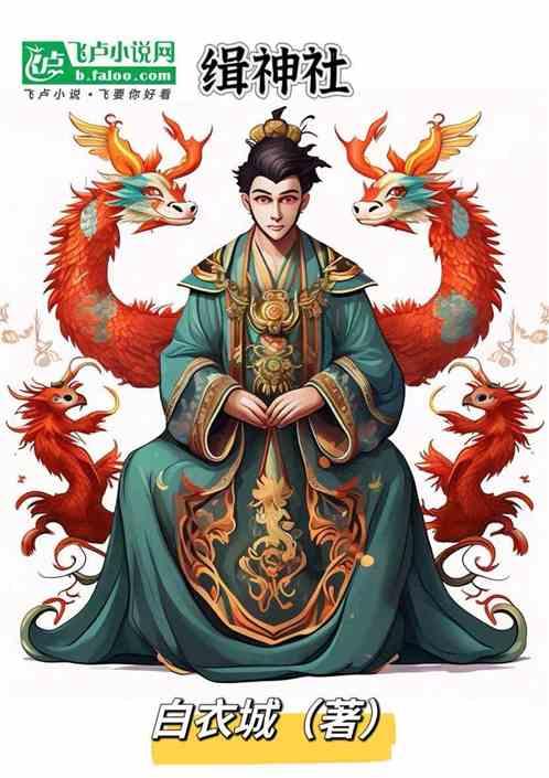缉神社