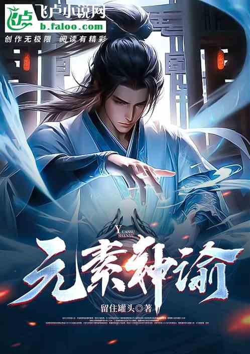 元素神谕