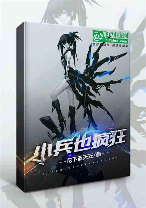 游戏世界：小兵也疯狂