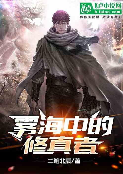 雾海中的修真者